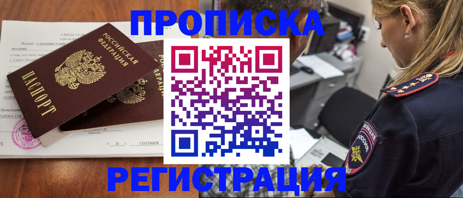 прописка паспорт в Котовске