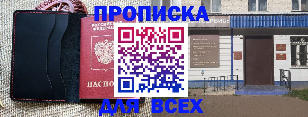 временная регистрация недорого в Котовске