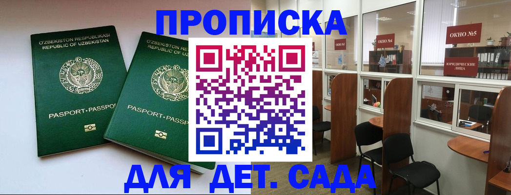 прописка регистрация в Котовске