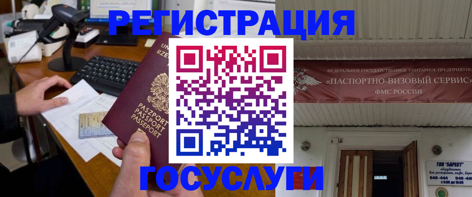 временная регистрация госуслуги в Котовске
