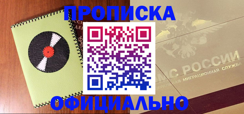 временная регистрация для школы в Котовске
