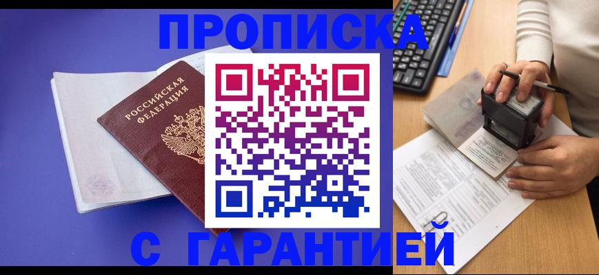прописка ребенка в Котовске