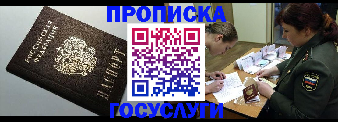 прописка иностранных граждан в Котовске